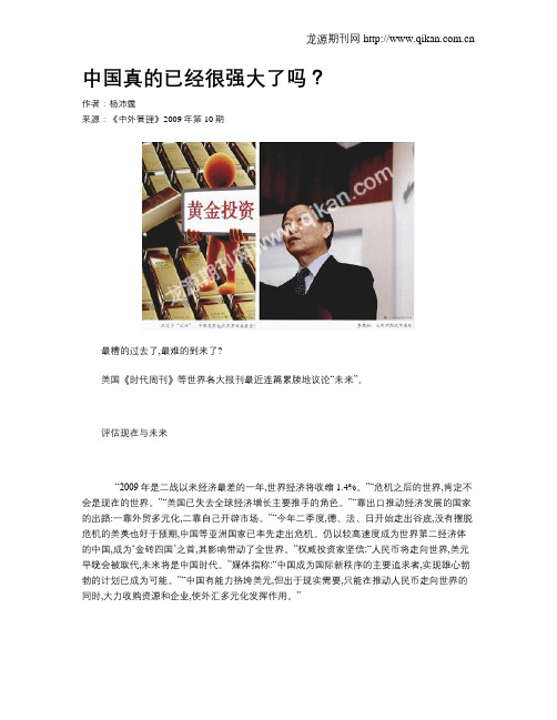 中国真的已经很强大了吗？