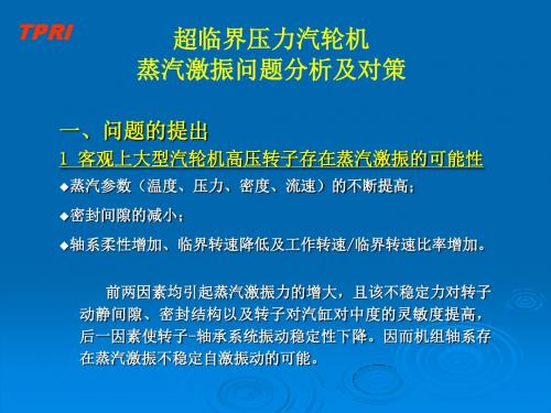 超临界机组振动问题分析及对策