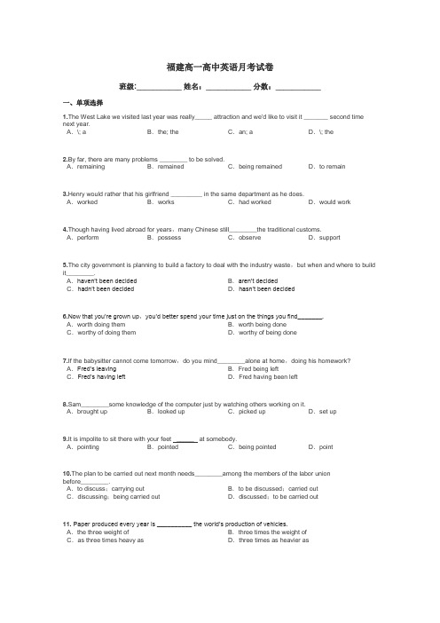 福建高一高中英语月考试卷带答案解析
