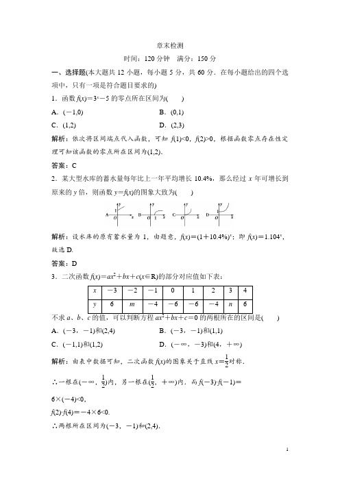 高中数学人教A版必修一优化练习：第三章 章末检测 Word版含解析