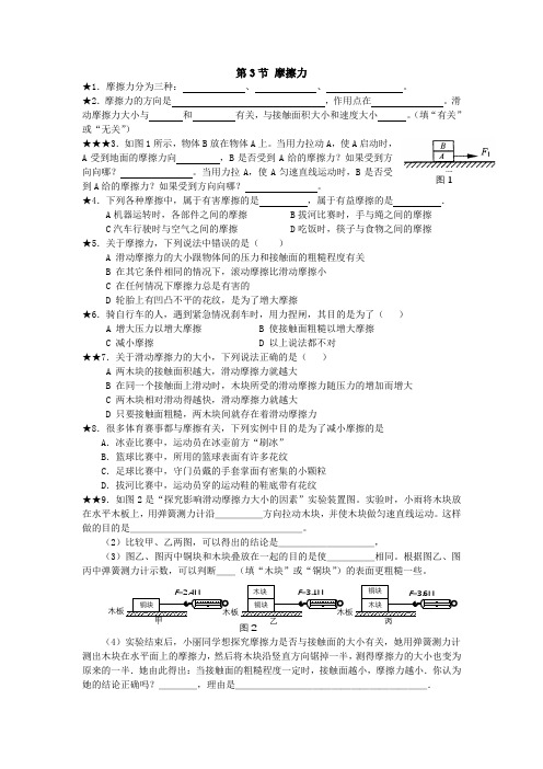 精品练习(附答案)《摩擦力课后练习 》(新)人教版八年级物理下册