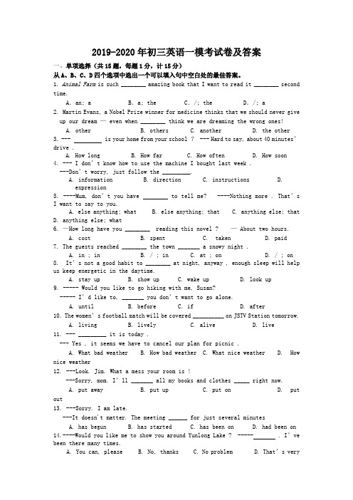 2019-2020年初三英语一模考试卷及答案