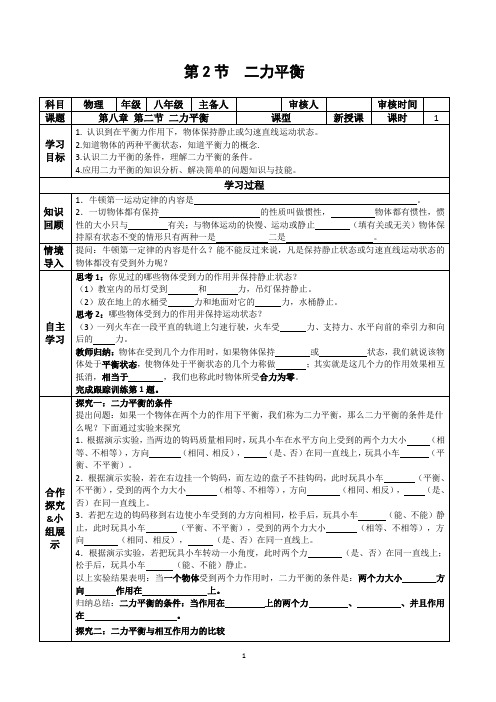 【人教版】2019八年级下册物理配套学案第八章第2节 二力平衡