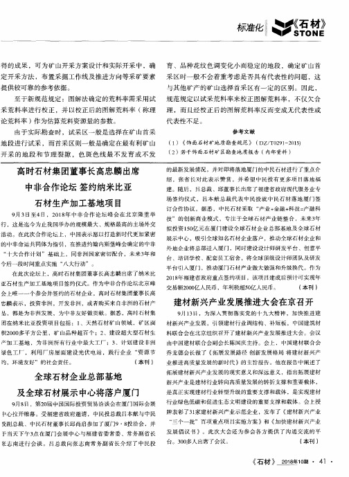 高时石材集团董事长高忠麟出席中非合作论坛签约纳米比亚石材生产加工基地项目