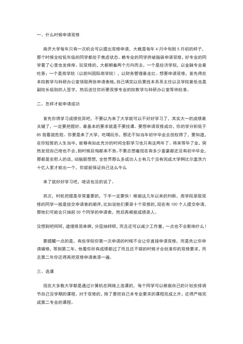 【经验帖】南开大学双辅修的二三事