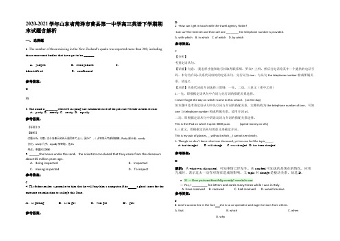 2020-2021学年山东省菏泽市曹县第一中学高三英语下学期期末试题含部分解析