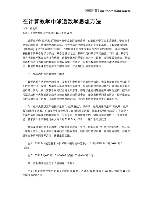 在计算教学中渗透数学思想方法