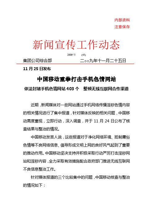 中移动重拳打击淫秽手机网站