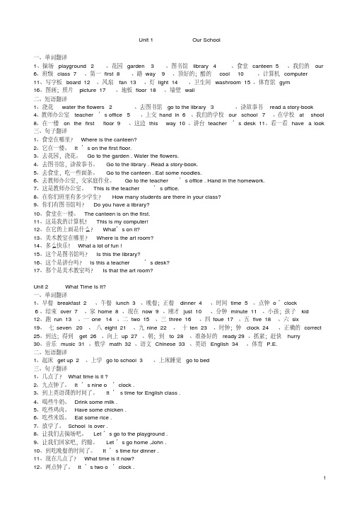 小学四年级英语下册期中复习资料【精校】.doc