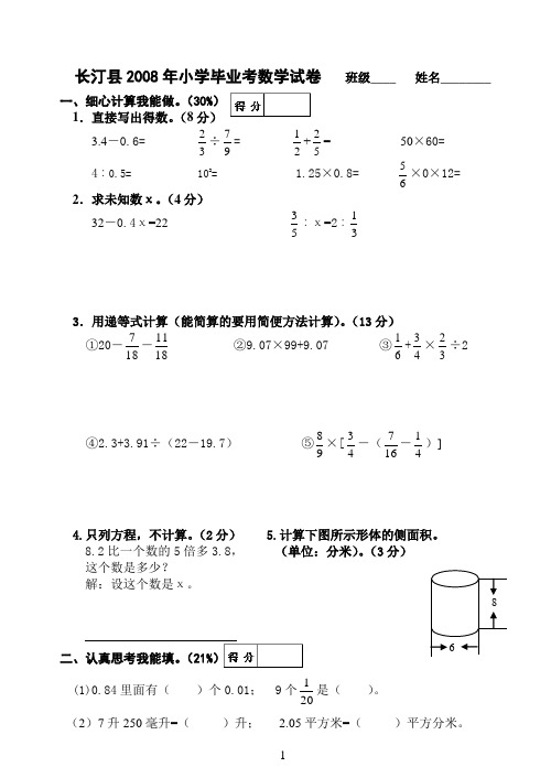 长汀县2008年小学毕业会考数学试卷