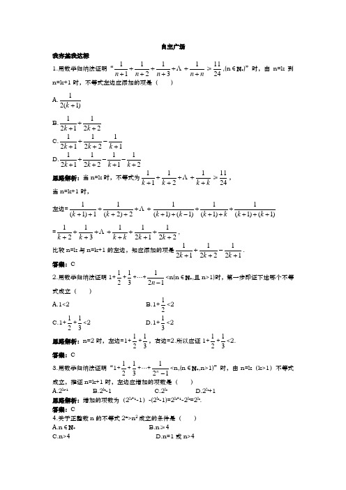 人教A版选修4-5 4.2用数学归纳法证明不等式 作业