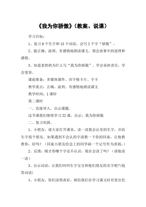 《我为你骄傲》(教案、说课)_教案教学设计