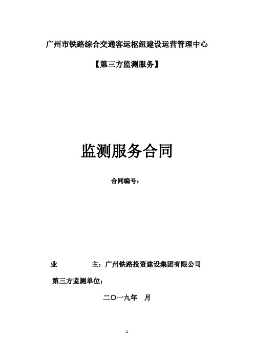 广州市铁路综合交通客运枢纽建设运营管理中心