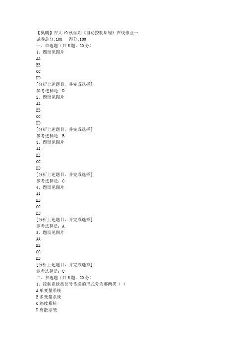 吉林大学19秋学期《自动控制原理》在线作业一(1)答案