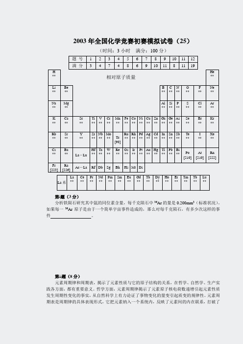 模拟竞赛试题-033525