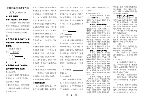 张静中学中考语文系统复习之综合性学习总编word精品文档13页