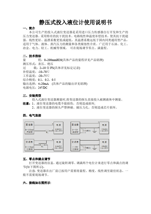 静压式投入液位计使用说明书