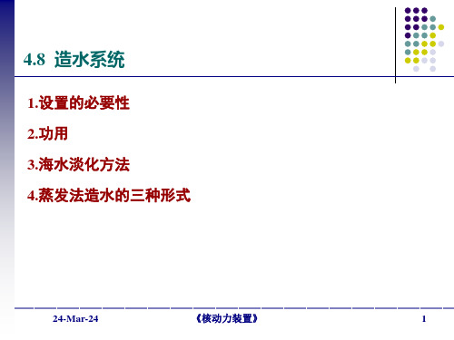 二回路系统D_核动力装置