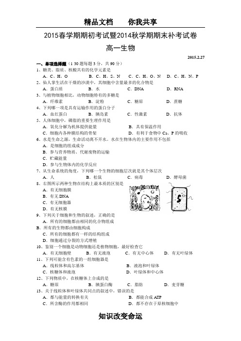 江苏省泰兴一中2014-2015学年高一下学期期末考试补考生物试卷