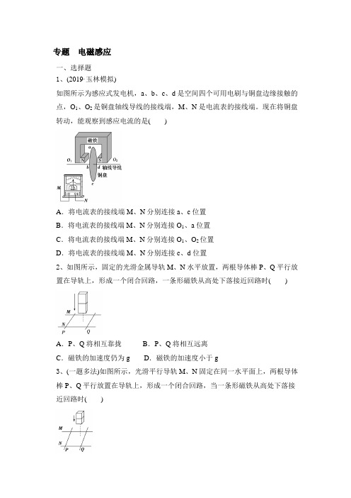 2021高考物理：电磁感应一轮练习及答案