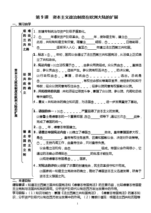 2012级高中历史人教版教学案9