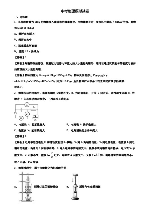 【精选3份合集】2019-2020学年洛阳市中考物理毕业升学考试一模试题