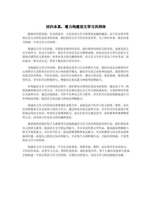 回归本真,着力构建语文学习共同体