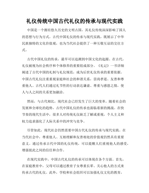 礼仪传统中国古代礼仪的传承与现代实践