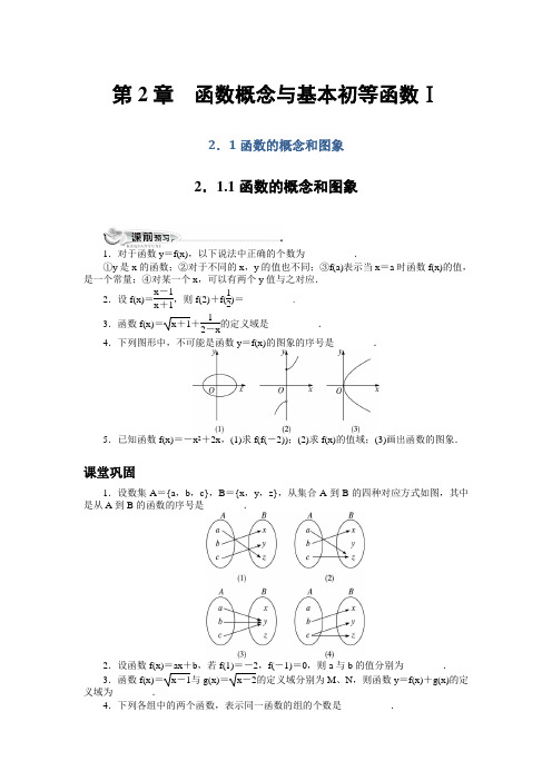 高一数学苏教版必修1同步练习：2.1.1函数的概念和图象 Word版含解析