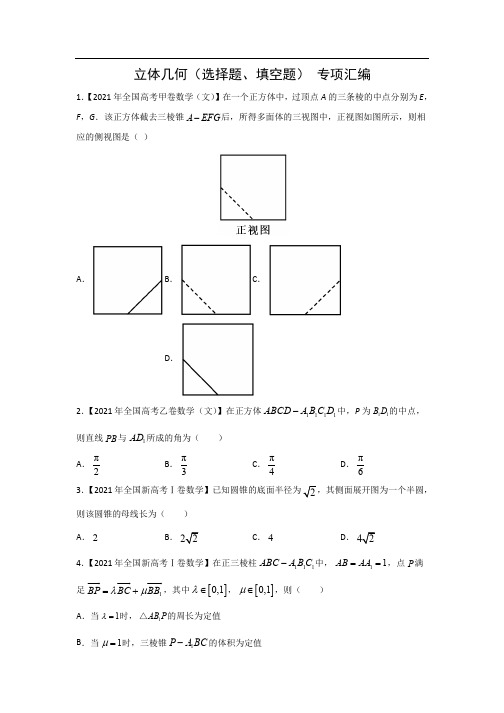 三年高考(2019-2021)数学(文)真题分类汇编——立体几何(选择、填空题)(原卷版)