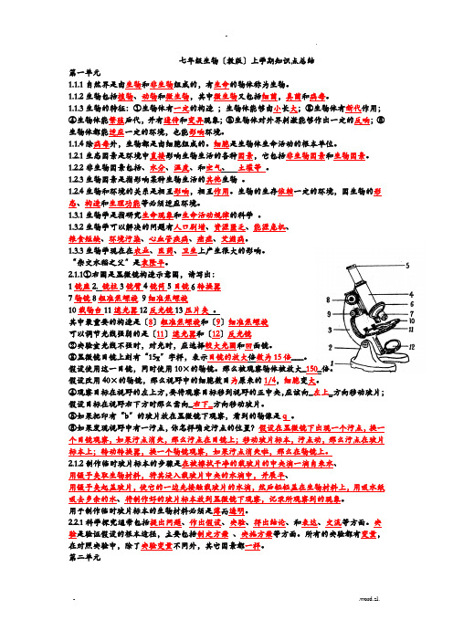 七年级生物苏教版上学期知识点总结