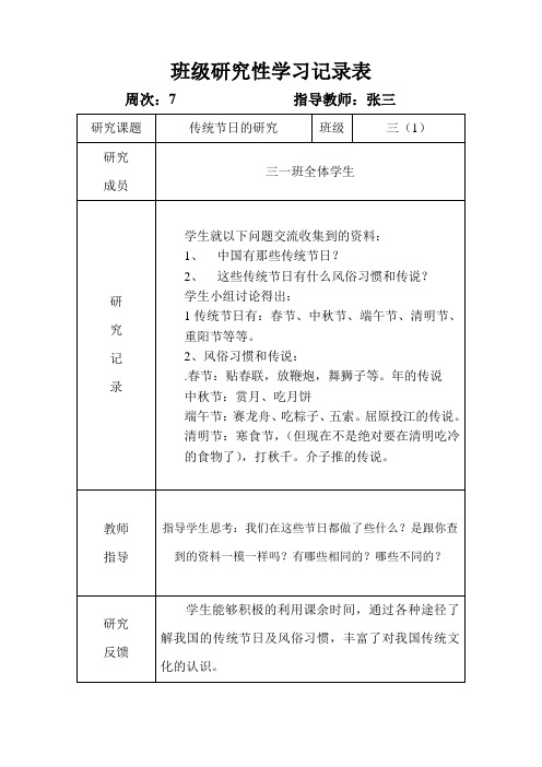 研究性学习-中国传统节日-记录表1