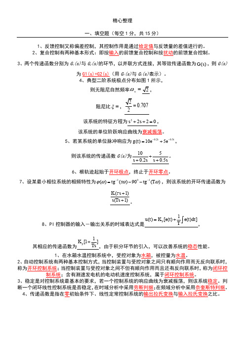 自动控制原理试题库(含参考答案)