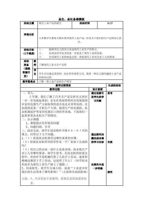 品生、品社备课模板