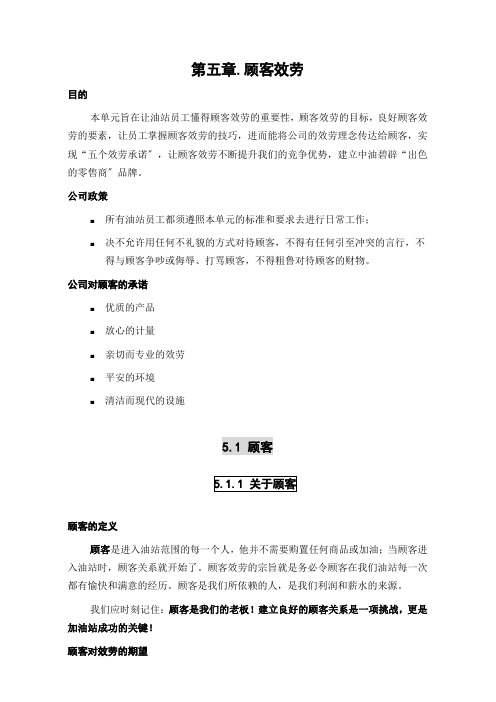 中油BP顾客服务