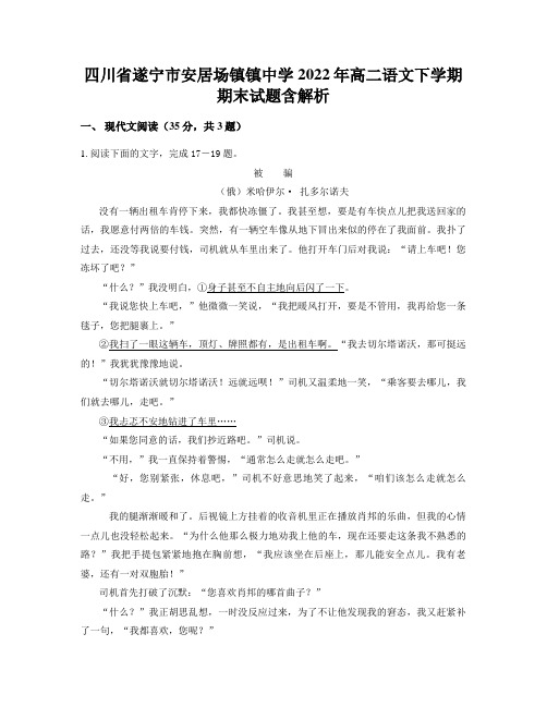 四川省遂宁市安居场镇镇中学2022年高二语文下学期期末试题含解析