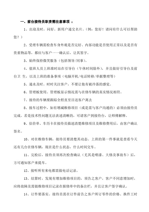 汽车维修前台接待职责和流程