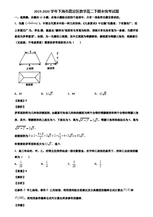 2019-2020学年下海市嘉定区数学高二下期末统考试题含解析