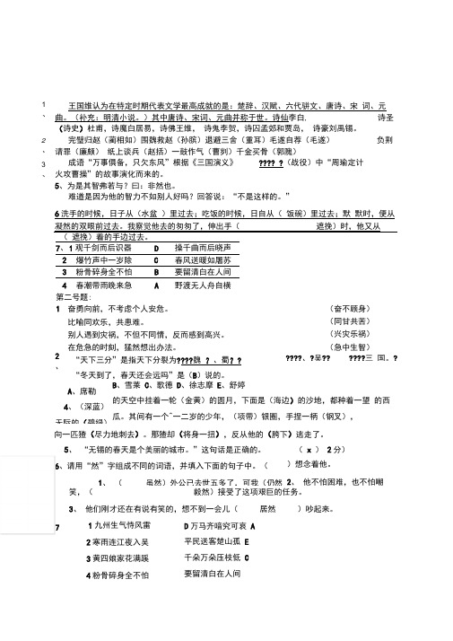 小学语文知识素养大赛试题答案