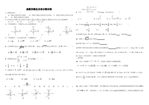 函数的概念及表示测试卷