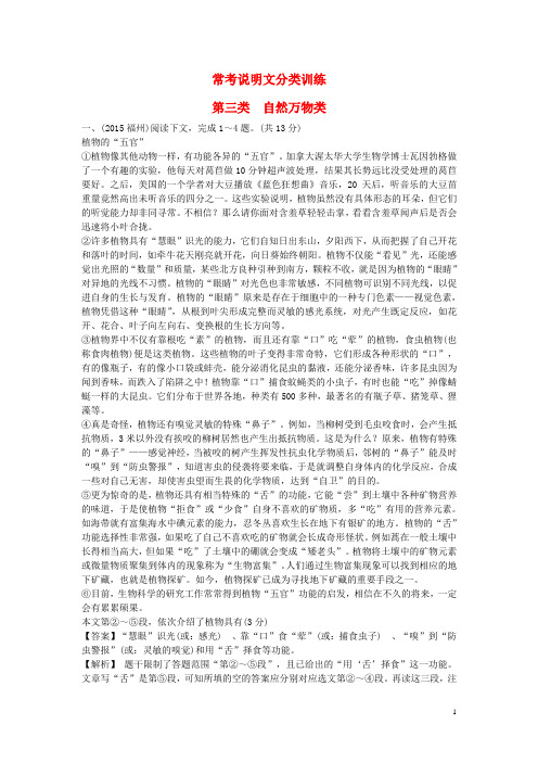 河南省中考语文 第三部分 现代文阅读 专题二 说明文阅读 常考说明文分类训练(含解析)