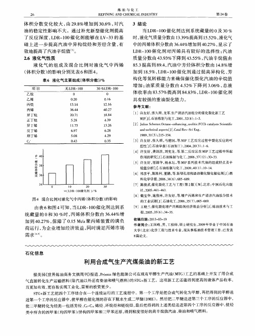 利用合成气生产汽煤柴油的新工艺
