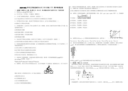 2020-2021学年江苏省盐城市大丰二中八年级(下)期中物理试卷含解析