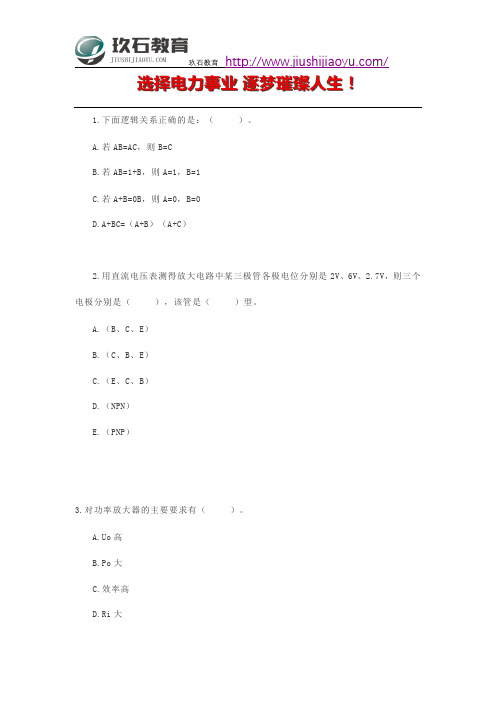 2018国家电网校园招聘考试题库