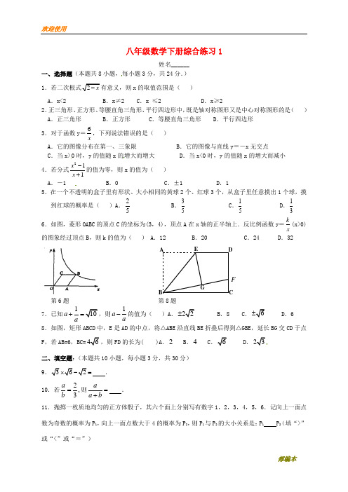 2021最新江苏省镇江市句容市华阳镇2017-2018学年八年级数学下学期综合练习1(无答案)(新版)苏科版