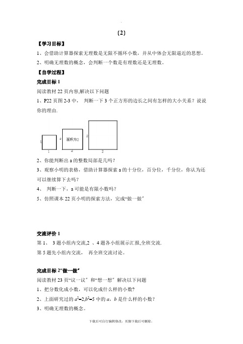 最新2.1《认识无理数(2)》导学案