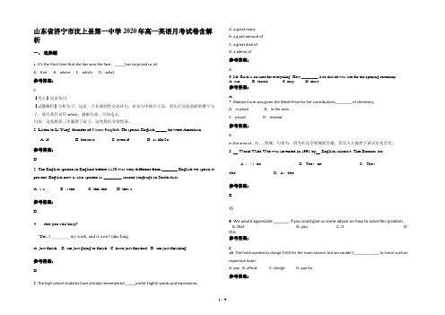 山东省济宁市汶上县第一中学2020年高一英语月考试卷含解析