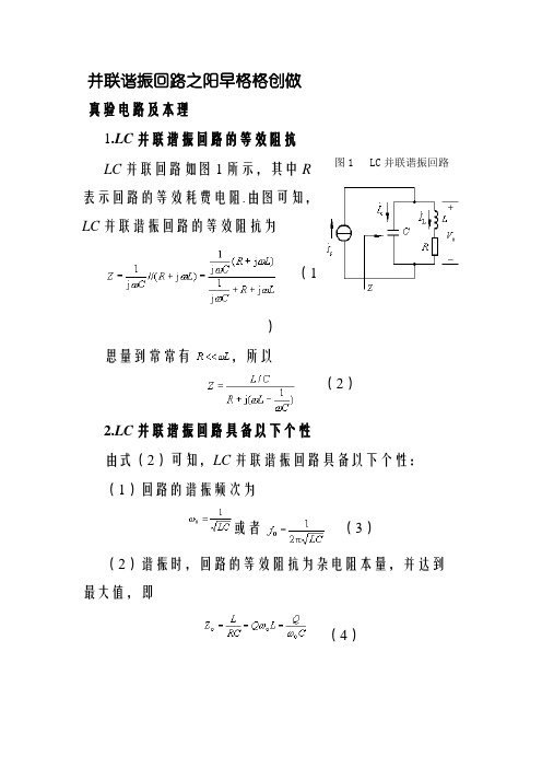 LC并联谐振回路