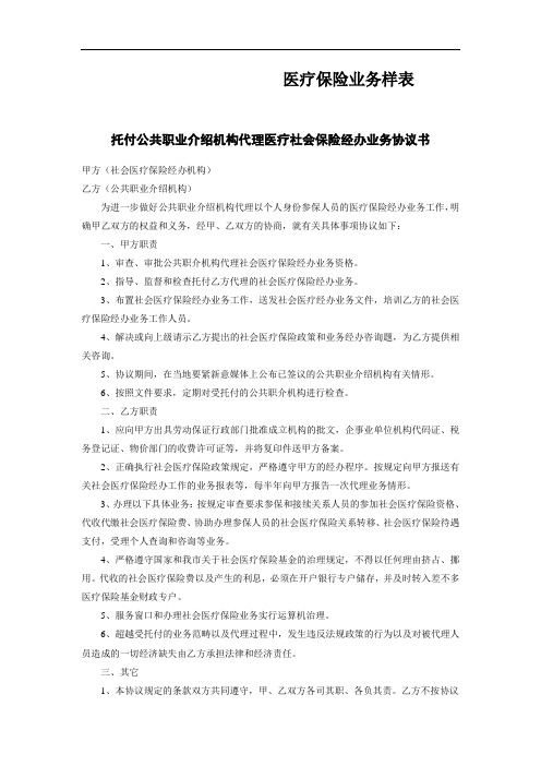 医疗保险业务样表