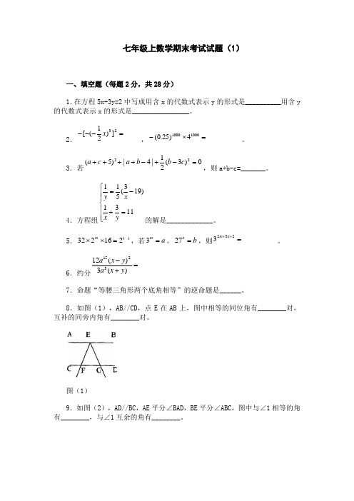 七年级上数学期末考试试题(1)(北师大)